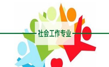 社工18工作计划5篇