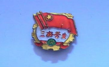 区三好演讲稿参考7篇