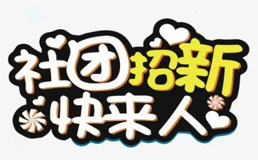 退社团联申请书通用5篇