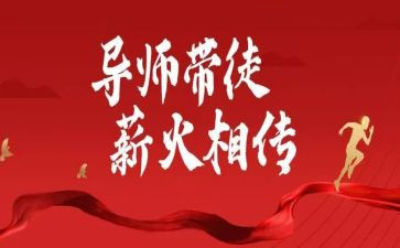 小师傅心得体会6篇