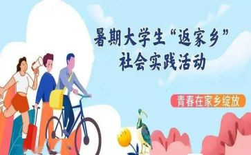 暑期支教实践报告8篇