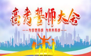 百日誓师演讲稿模板7篇
