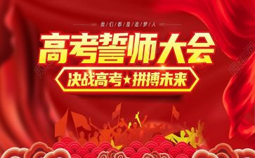 百日誓师发言稿800字6篇