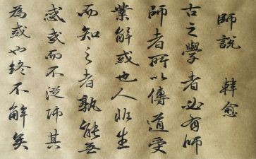 《师说》优秀教案6篇