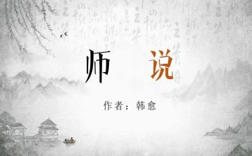 师说新语心得体会6篇