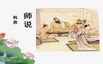 师说读后感两百字推荐5篇