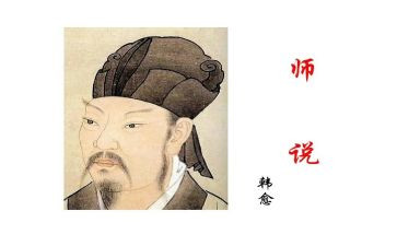 师说读后感两百字7篇