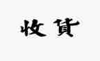 劳动收获和心得体会5篇