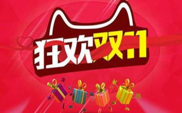 双11策划活动方案精选7篇