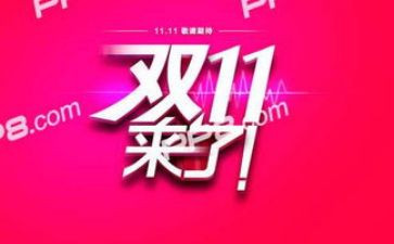 双11前运营工作计划5篇