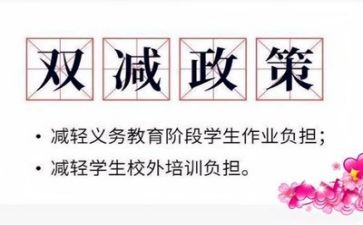 双减教师心得6篇