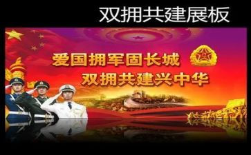 社区双拥月工作计划6篇