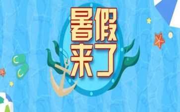 我的暑假作文400字7篇
