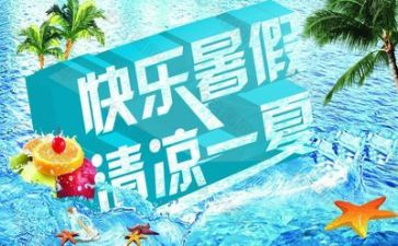 大学暑假心得体会500字7篇