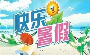 暑假工作文800字作文7篇