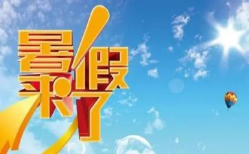 署假生活作文600字7篇