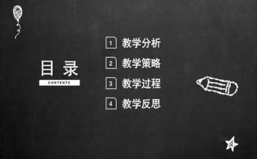 教案说课模板优质5篇