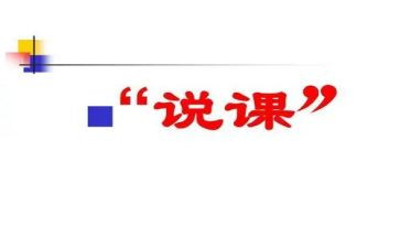 学前说课培训心得7篇