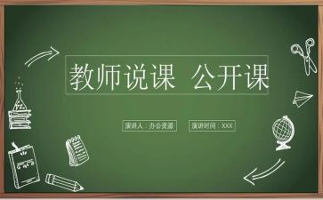 说课讲座心得优秀8篇