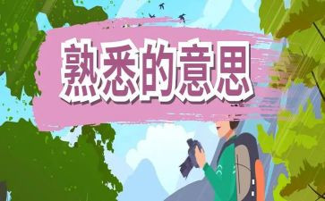 我最熟悉的人的作文模板7篇
