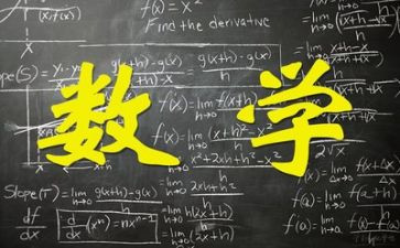 数学自我鉴定精选6篇