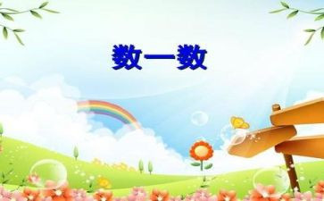 数的组成数学教案5篇