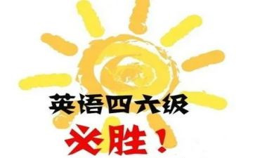 四级模板作文8篇