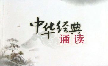 小学诵读心得体会5篇