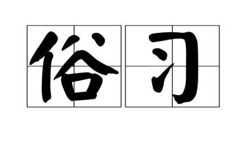 关于春节民俗文化的调查报告5篇