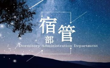 宿管部2023年工作计划7篇