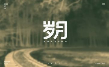 岁月的作文参考7篇