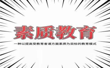 强素质心得体会最新8篇