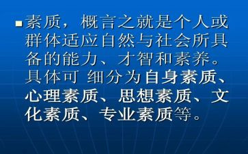 强素质心得体会推荐6篇