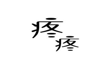 我最疼的人作文推荐6篇