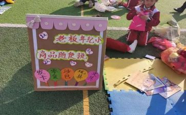 跳蚤市场的作文通用7篇