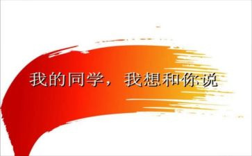 作文我的同学500字作文优质8篇