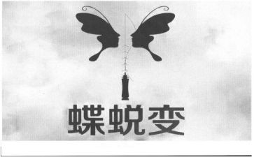 在成长中蜕变作文7篇