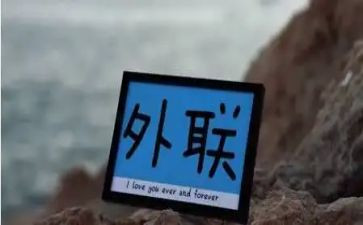 外联的工作计划推荐5篇
