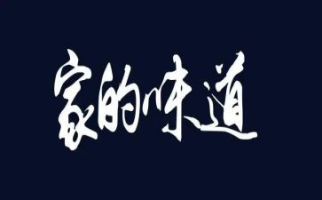 《春天的味道》作文推荐6篇