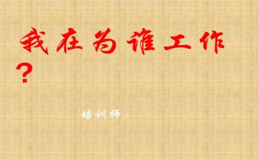 幼师为谁工作心得体会优质6篇