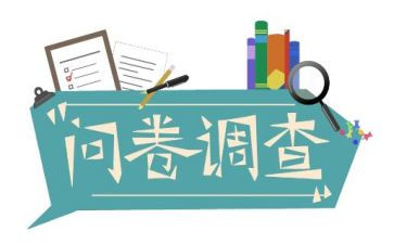问卷调查实践心得6篇