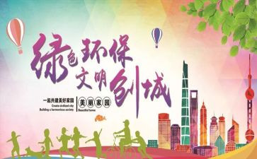 文明完的心得体会最新6篇