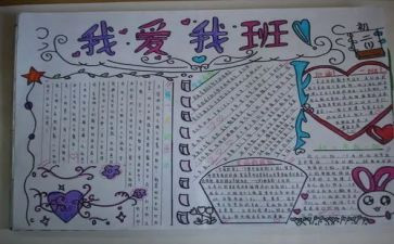 我的班级小学作文300字参考8篇