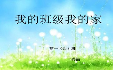 我的班级作文优质7篇