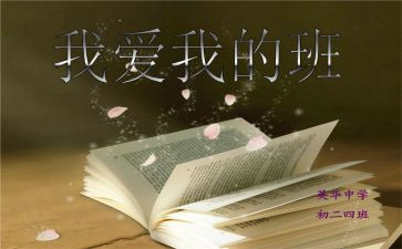 我的班级我的班作文最新7篇