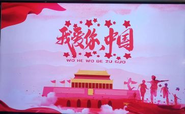 我爱我的国的作文5篇