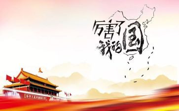我爱我的国的作文精选7篇