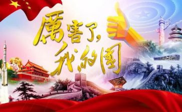 骄傲我的国作文7篇