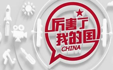我爱我的国作文600字作文7篇