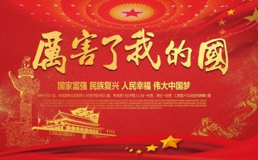 我爱我的国作文300字7篇